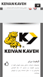 Mobile Screenshot of keivankaveh.com
